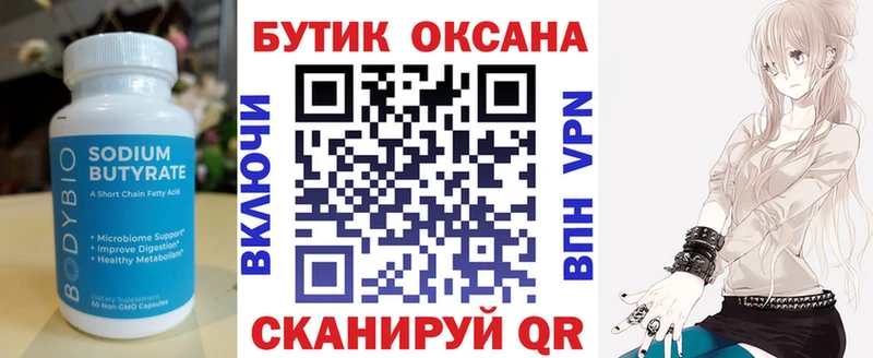 Бутират оксана  Купино 